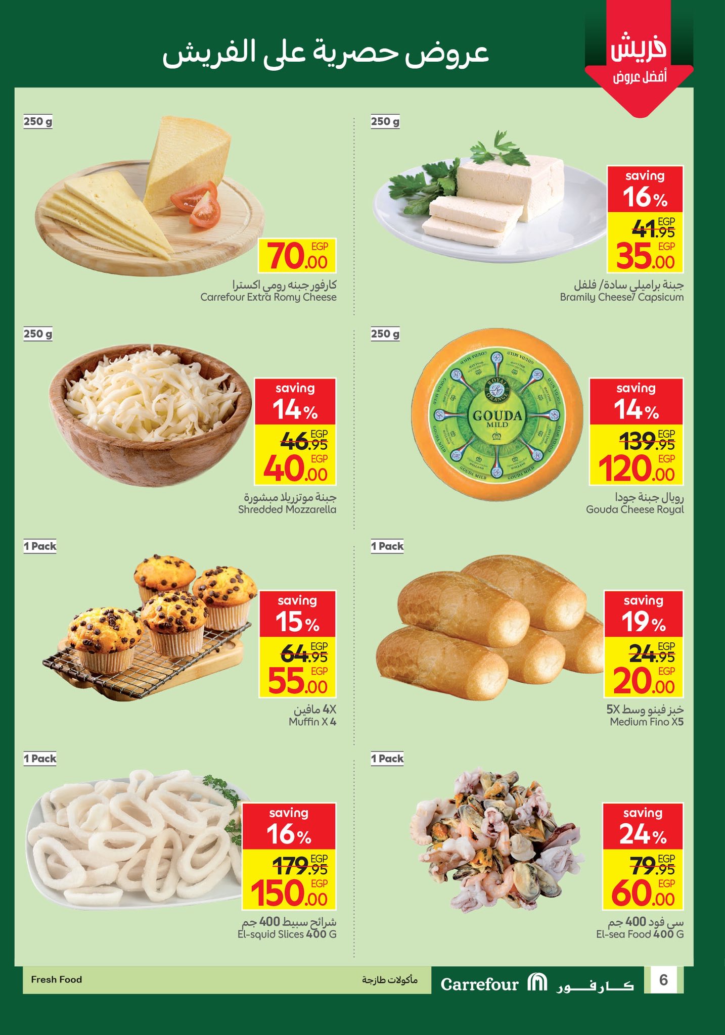 carrefour offers from 24sep to 4sep 2025 عروض كارفور من 24 سبتمبر حتى 4 سبتمبر 2025 صفحة رقم 5